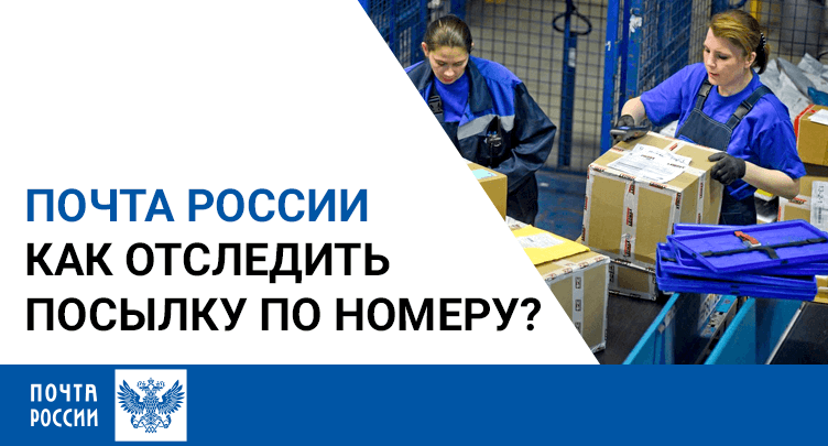 “отследить отследить посылку с пандао